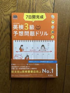 英検3級 対策テキスト3点セットのサムネイル