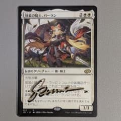 MTG 放浪の騎士、バーラン 絵違い サインド - メルカリ