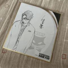 ハイキュー!! サイン色紙 佐久早聖臣 - メルカリ