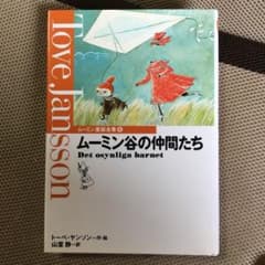 ムーミン童話全集 6のサムネイル