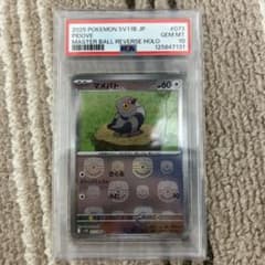 マメパト マスターボールミラー PSA10のサムネイル