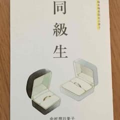 同級生のサムネイル