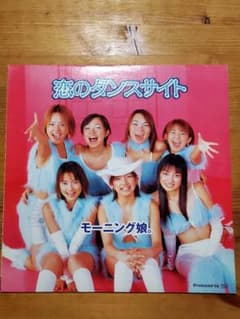 最終値下げ❗モーニング娘❗アナログレコード❗のサムネイル