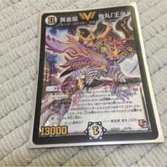 黄金龍鬼丸王牙のサムネイル