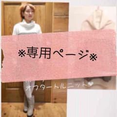 ※専用ページ※完売致しました。のサムネイル