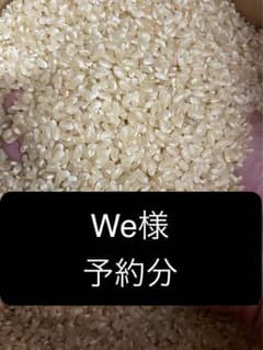 we様　予約分 魚沼新のサムネイル