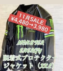 11月SALE中★MONSTER ENARGY/脱着可プロテクター  ジャケットのサムネイル