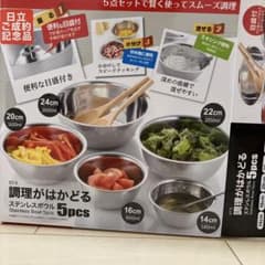 調理がはかどる ステンレスボウル 5点セットのサムネイル