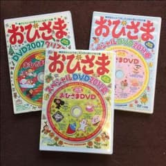☆お値下げしました☆おひさまDVD - メルカリ