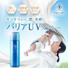 もろぴ様専用！！ファムズベビー  Angel UV スプレーのサムネイル