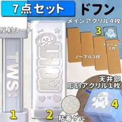 7点セット ドフン イヌ TWS ペンライト アクリル 彫刻 天井のサムネイル