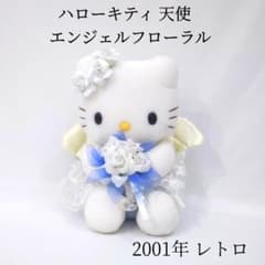 レア☆エンジェルキティちゃん クリスマスリース 2001年製 ハローキティ ぬいぐるみ 天使 エンジェルフローラル ブルー 2001年