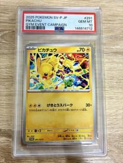 ピカチュウ げきとうスパーク PSA10 - メルカリ