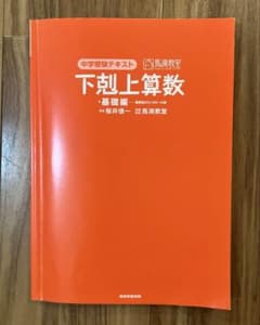 下剋上算数　基礎編のサムネイル
