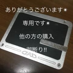 クー様専用✴︎ 中古 ギャルソン  D.A.D ヒールマットのサムネイル
