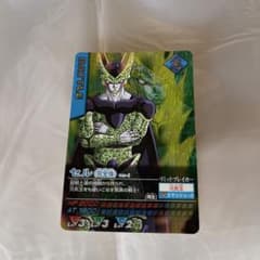 ドラゴンボールデータカードダス 激レア セル ドラゴンボール データカードダス 激レア セル （完全体） - メルカリ