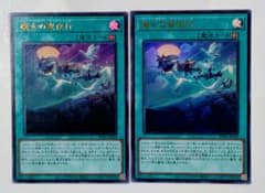 こ*よ様 遊戯王 魔女の聖夜行 2枚セットのサムネイル