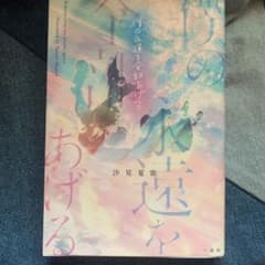 僕の永遠を全部あげるのサムネイル