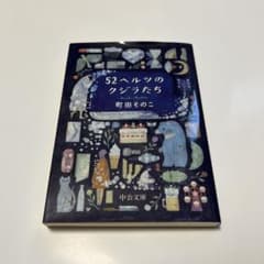 Thumbnail of 52ヘルツのクジラたち