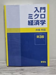 入門ミクロ経済学のサムネイル