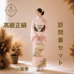 正絹訪問着セット‼️鮮やかな花模様✨金彩煌びやか際立つ上品逸品