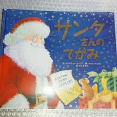 ★ひよこ様★専用　しかけ絵本 サンタさんのてがみ 本 クリスマス サンタクロースのサムネイル