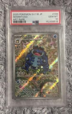 【PSA10】ガマゲロゲ AR [SV11B 109/086] ブラックボルト PSA10】ガマゲロゲ AR SV11B ブラックボルト 109/086 - メルカリ