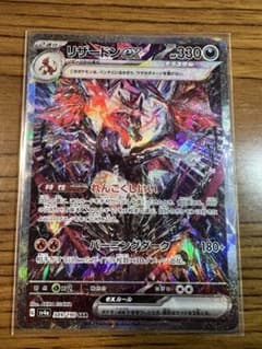 リザードンex sar おまけ付きのサムネイル