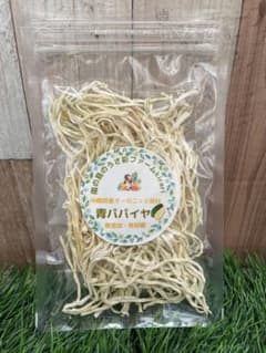 沖縄県産無農薬栽培乾燥青パパイヤのサムネイル
