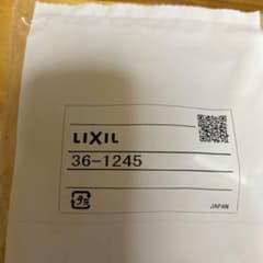 LIXIL プラスチック製ボルト 36-1245のサムネイル