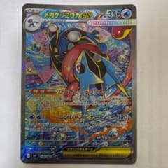 ポケカ】メガゲッコウガex SARの価格相場を徹底解説！高騰理由や最新