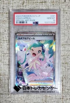 【PSA10】中間777 ルチアのアピール SAR SV7a 091/064のサムネイル