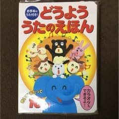 どうよう うたのえほんのサムネイル