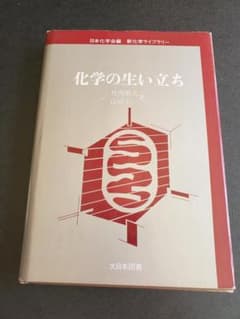 화학의 생생한 신화학 라이브러리 대일본 도서