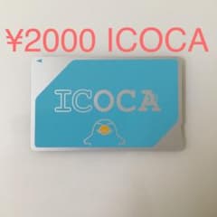 ICOCA イコカ 2000円分のサムネイル
