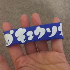 キュウソネコカミ ラバーバンドのサムネイル