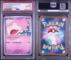 【PSA10】ヤドン P 070/M-P プロモカードパック第3弾 PSA10】ヤドン P 070/M-P プロモカードパック第3弾 - メルカリ