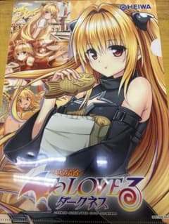 To LOVEる -とらぶる- ダークネス クリアファイルのサムネイル