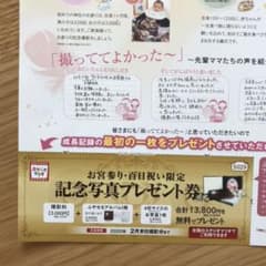 スタジオマリオ 記念写真 プレゼント券のサムネイル