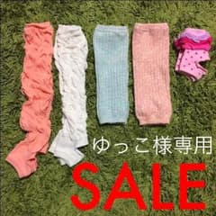 ゆっこ様専用のサムネイル