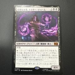 値下げ　早い者勝ち！MTG 比類なき者、ドクター・ドゥーム 日本語版のサムネイル
