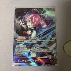 ホロカ クレイジー・オリー OSRのサムネイル