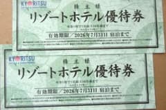 共立メンテナンス 　リゾート優待券2枚のサムネイル