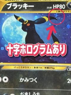 【ARS10】ブラッキー ★ 037/080 渦巻き、大玉、十字ホロ有り 激レア】ブラッキー 十字ホログラムあり - メルカリ