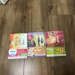 交換日記 全3巻セットのサムネイル
