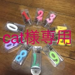 cat様専用 0.6.8のサムネイル
