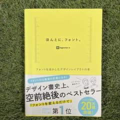 ほんとに、フォント。 フォントを活かしたデザインレイアウトの本のサムネイル
