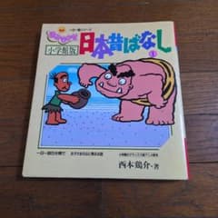 日本昔ばなし 1 読み聞かせ 小学館版 絵本のサムネイル
