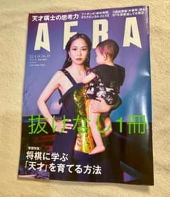 AERA (アエラ) 2022年 4/18号のサムネイル