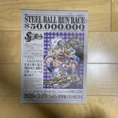 점프 페스타 2026 조조의 기묘한 모험 STEEL BALL RUN